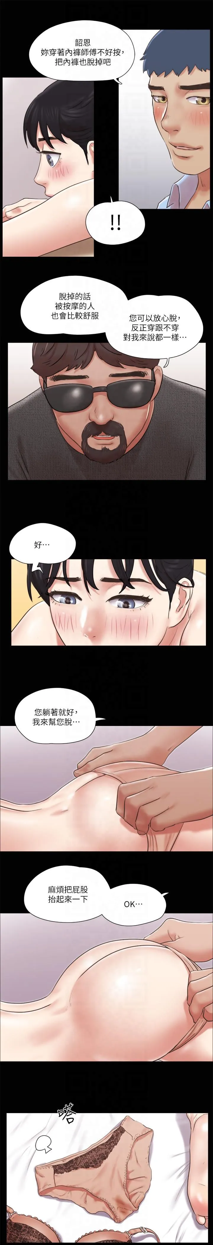 协议换爱(无码版) 第81話-讓全身發熱的按摩 第11页