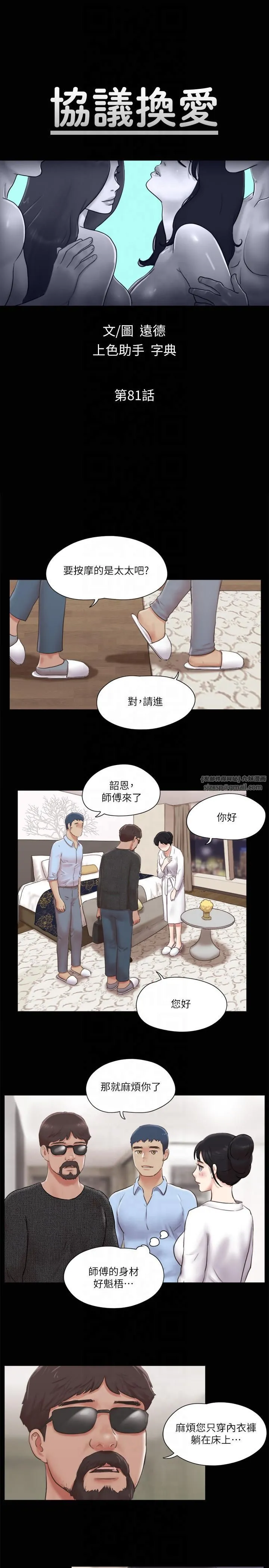 协议换爱(无码版) 第81話-讓全身發熱的按摩 第3页