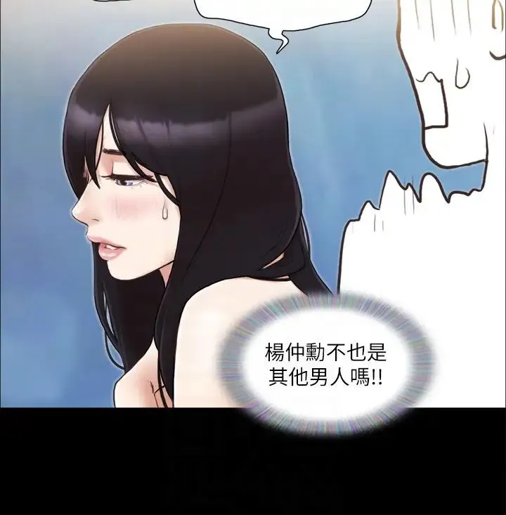 协议换爱(无码版) 第37話-不可置信的一幕 第24页