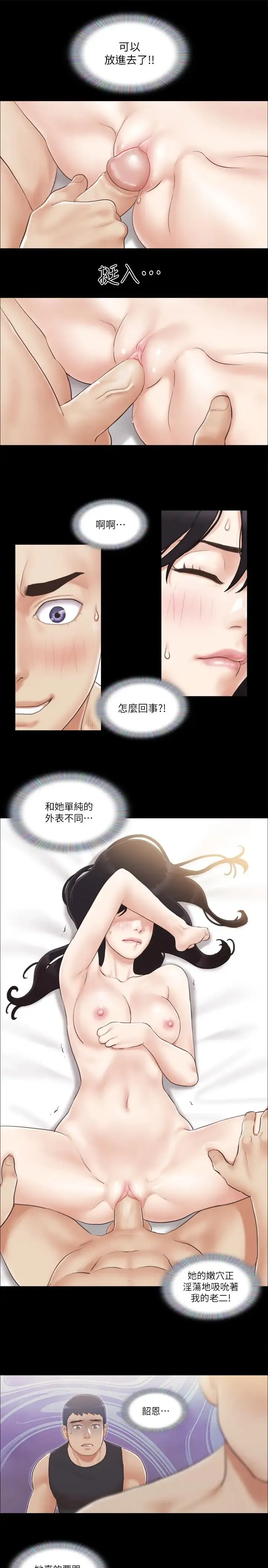 协议换爱(无码版) 第37話-不可置信的一幕 第21页
