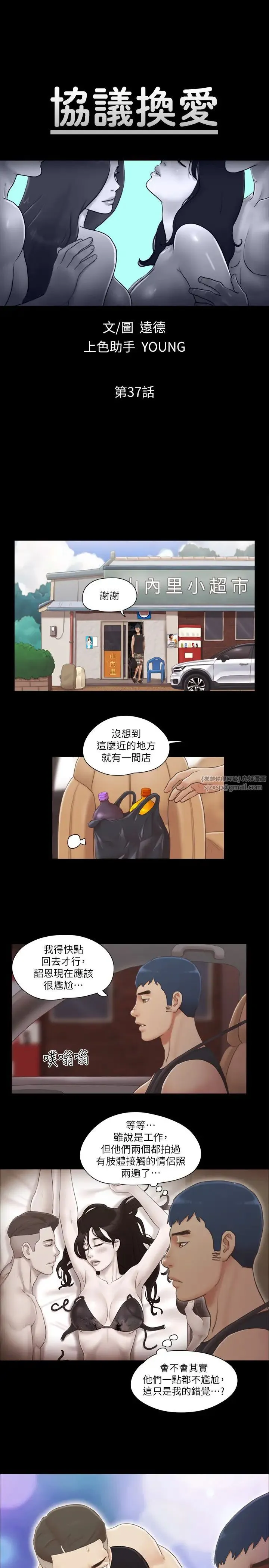 协议换爱(无码版) 第37話-不可置信的一幕 第3页