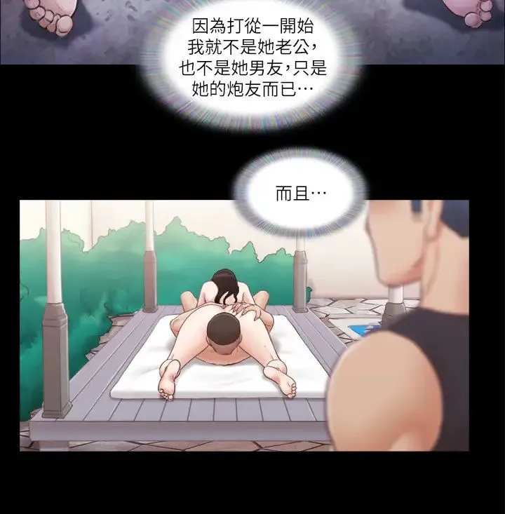 协议换爱(无码版) 第37話-不可置信的一幕 第16页
