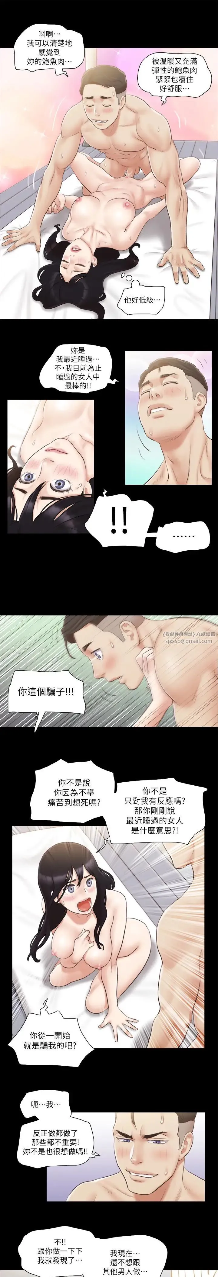 协议换爱(无码版) 第37話-不可置信的一幕 第23页