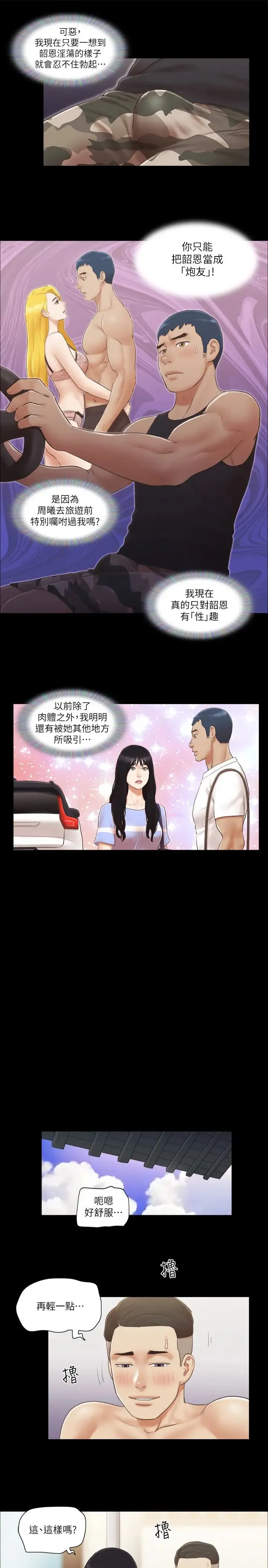 协议换爱(无码版) 第37話-不可置信的一幕 第5页
