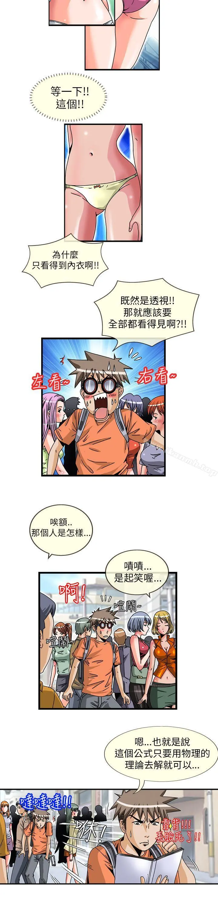透视！女子游泳部 第1话 第4页