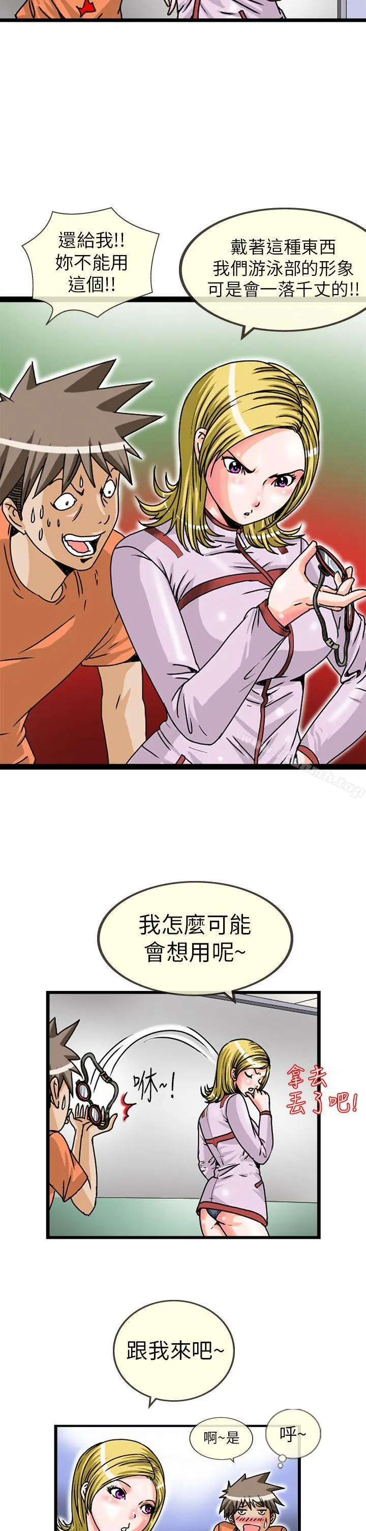 透视！女子游泳部 第2话 第2页