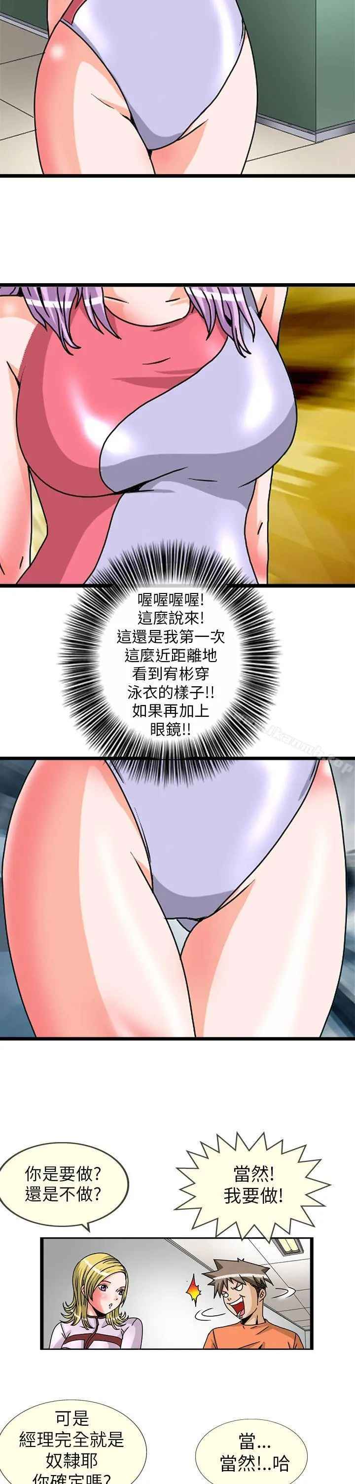 透视！女子游泳部 第2话 第8页