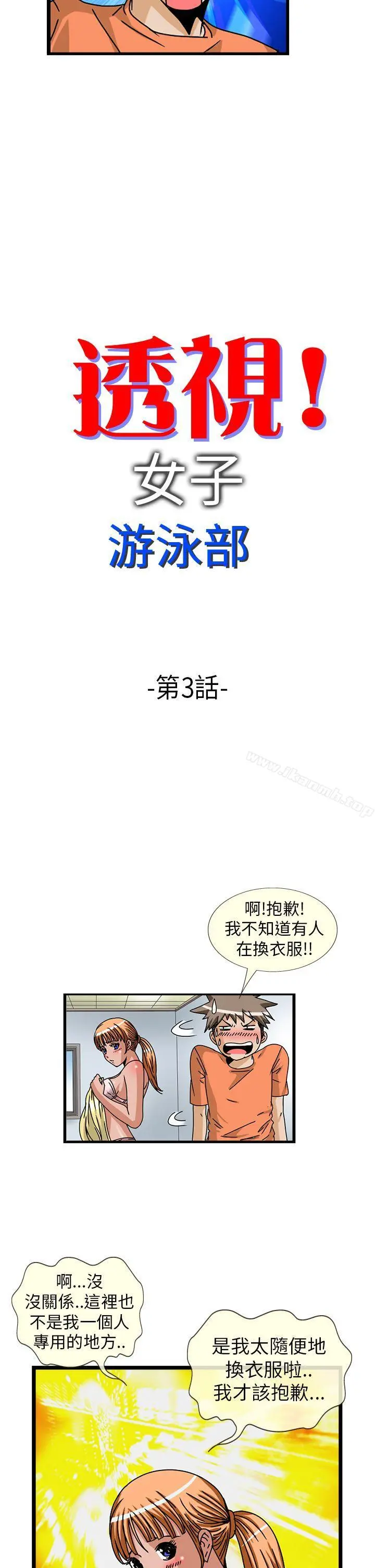 透视！女子游泳部 第3话 第2页