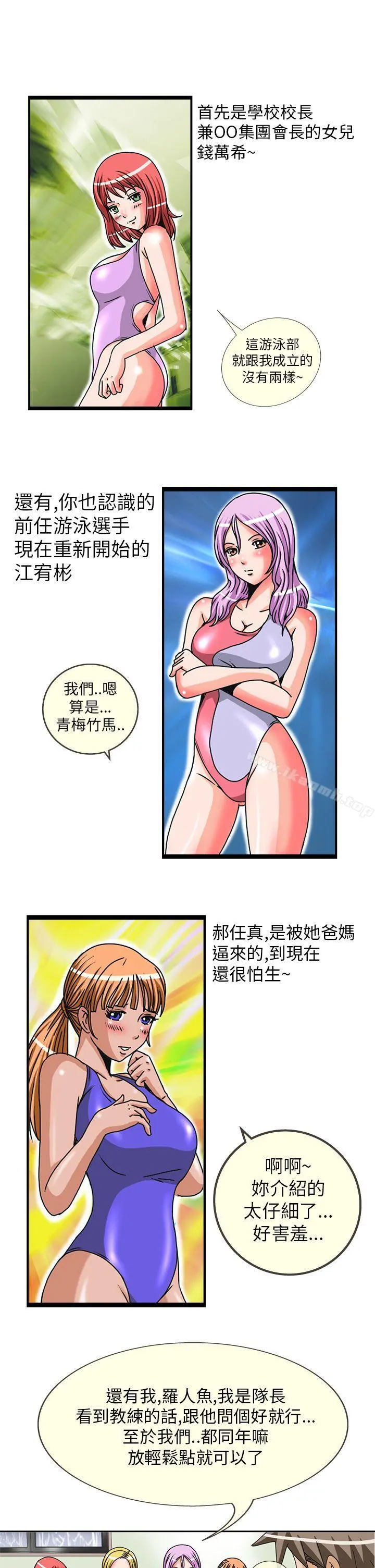 透视！女子游泳部 第3话 第10页