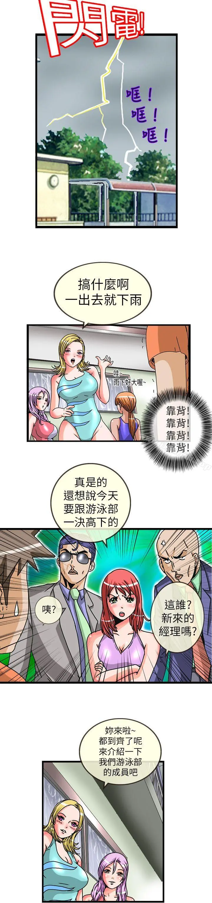 透视！女子游泳部 第3话 第9页