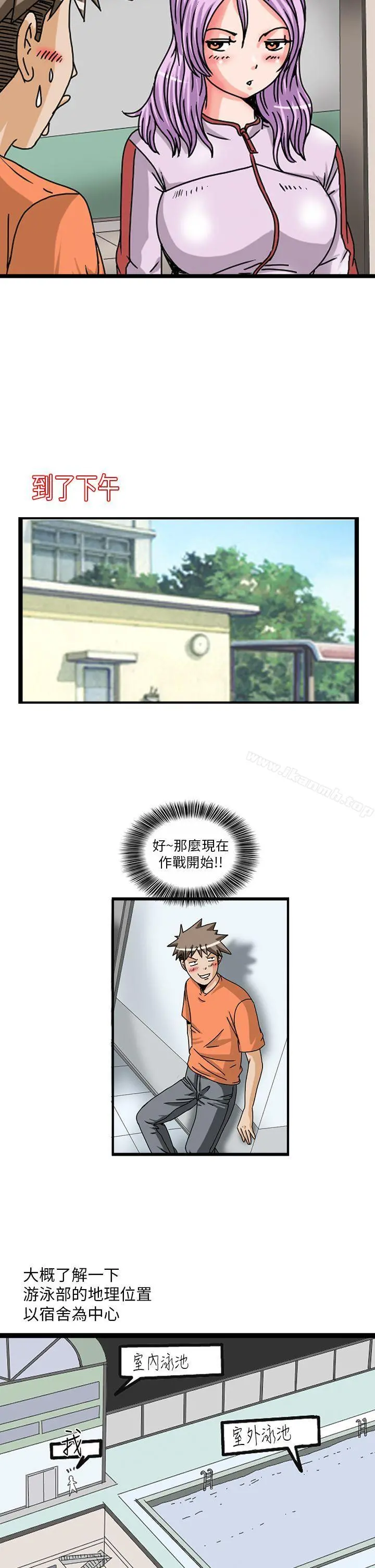 透视！女子游泳部 第3话 第4页