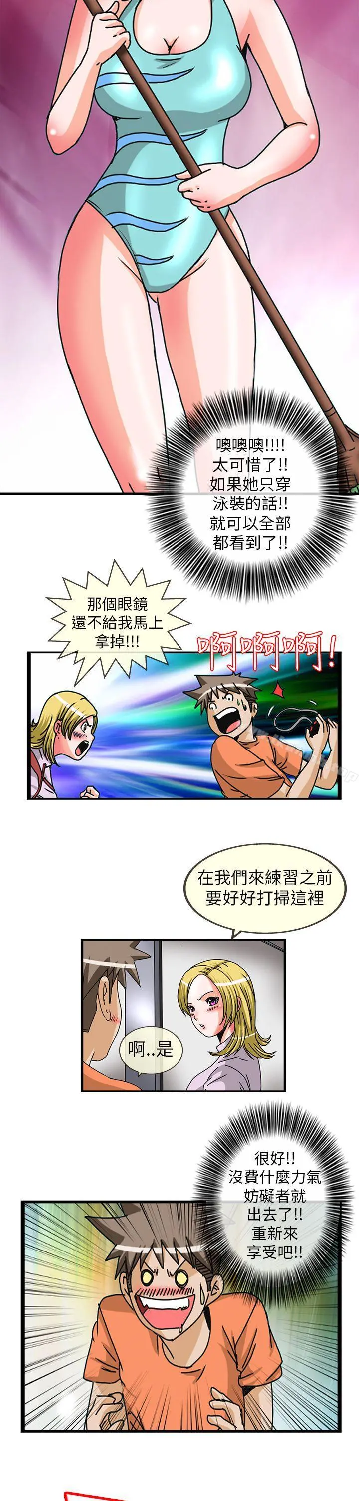 透视！女子游泳部 第3话 第8页