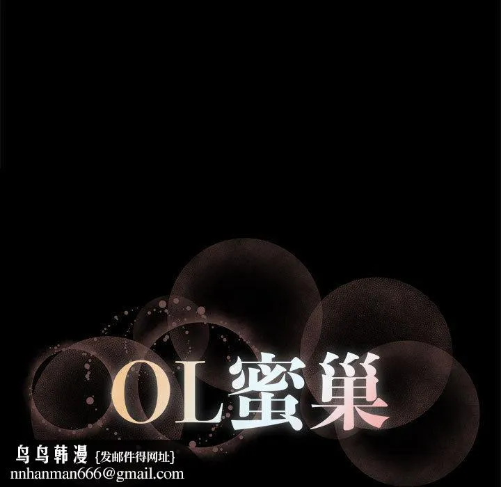 OL蜜巢 第2话 第143页