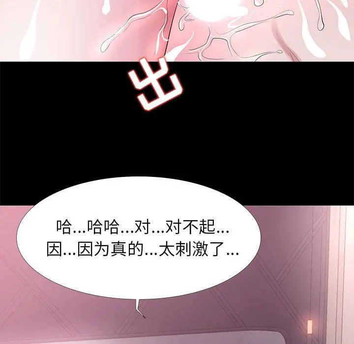 OL蜜巢 第2话 第128页