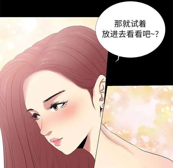 OL蜜巢 第2话 第99页