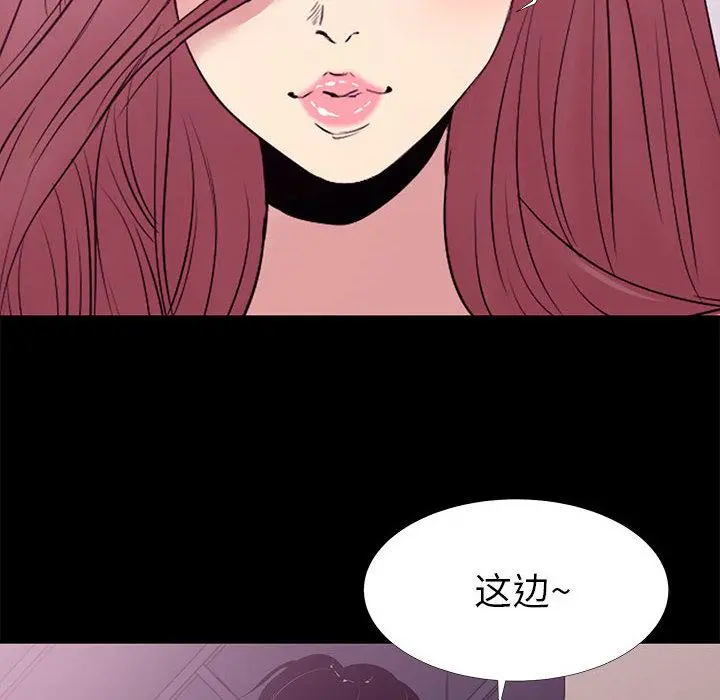 OL蜜巢 第2话 第54页