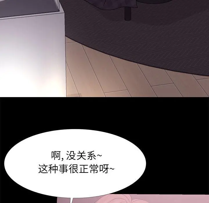 OL蜜巢 第2话 第130页