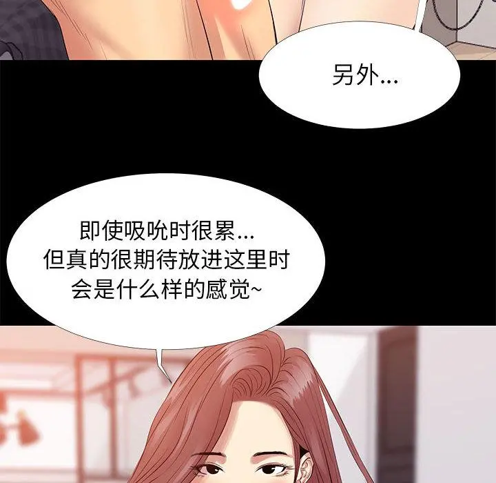OL蜜巢 第2话 第92页