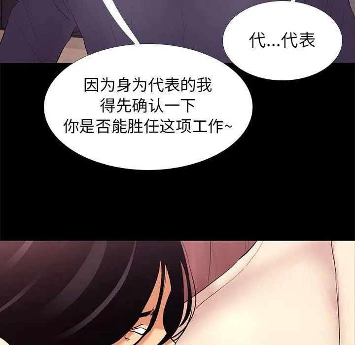 OL蜜巢 第2话 第21页