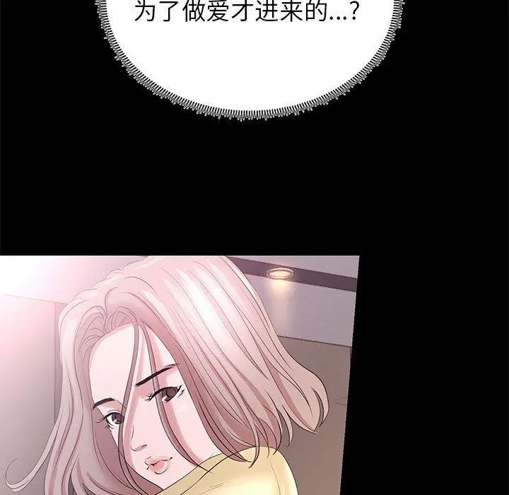 OL蜜巢 第3话 第75页
