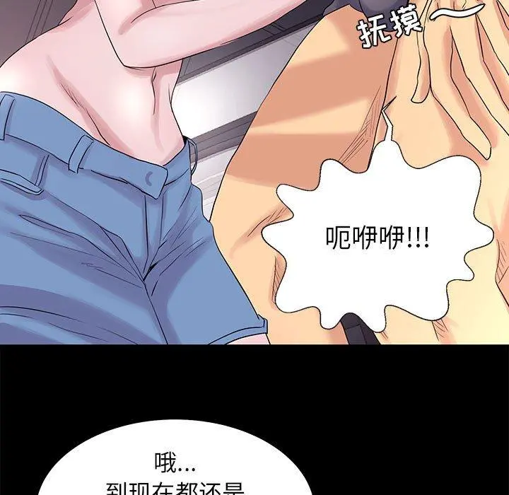 OL蜜巢 第3话 第81页