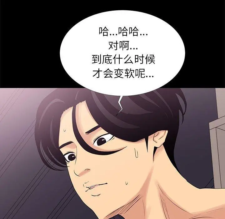 OL蜜巢 第3话 第83页