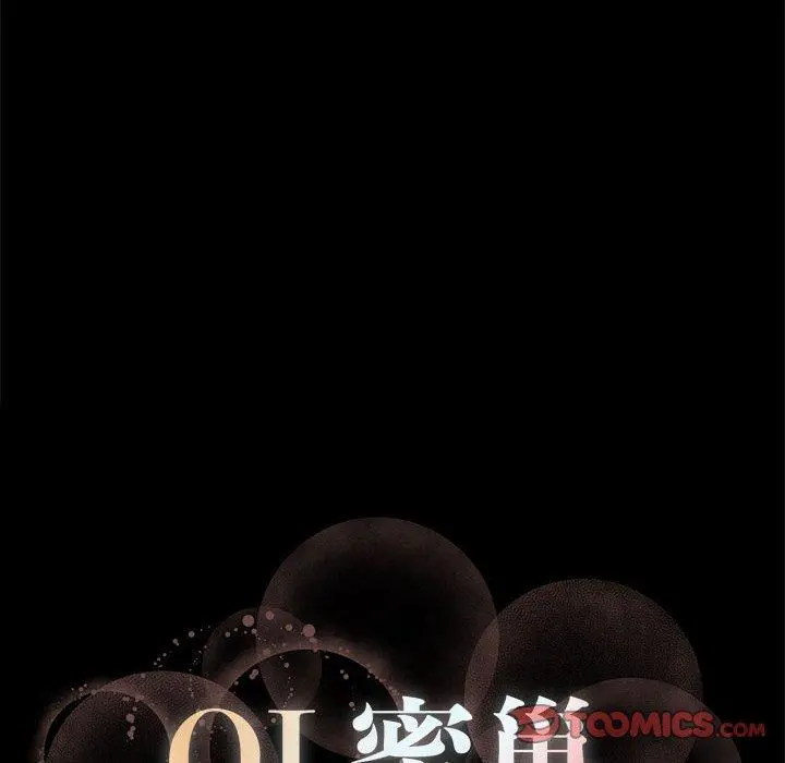 OL蜜巢 第3话 第110页