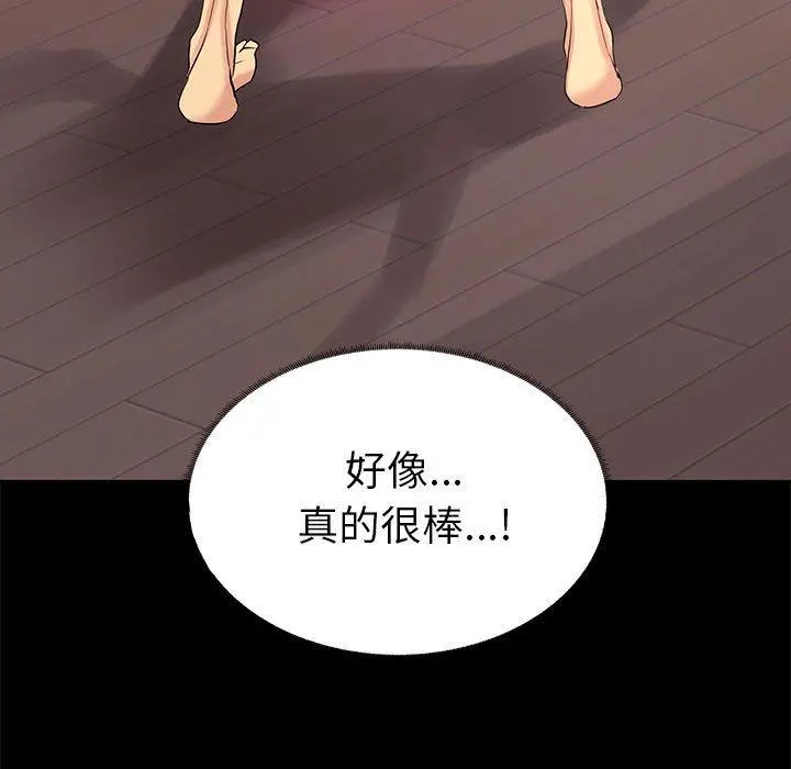 OL蜜巢 第3话 第109页