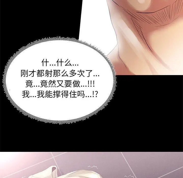 OL蜜巢 第3话 第78页