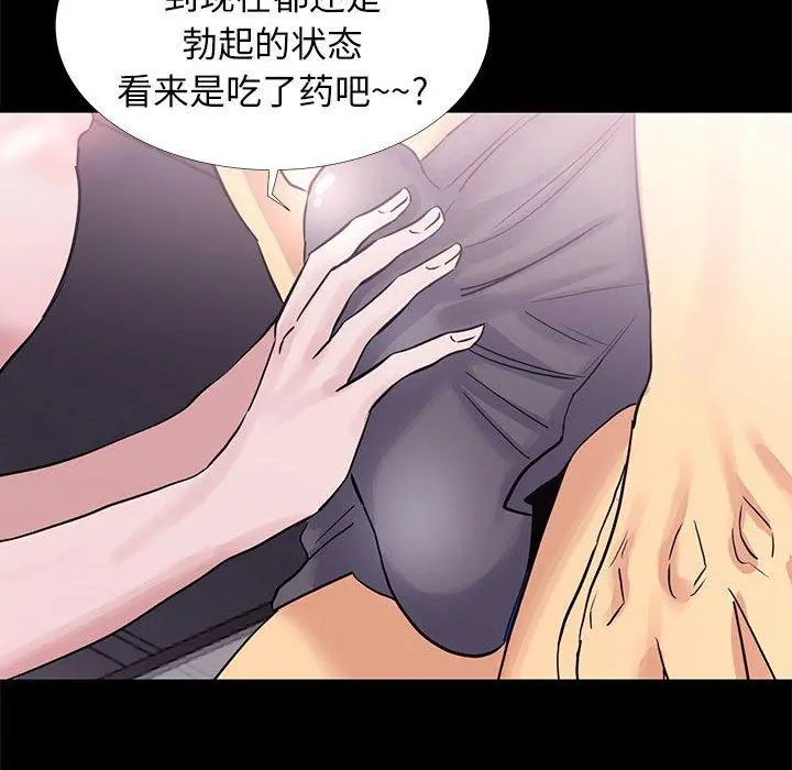 OL蜜巢 第3话 第82页