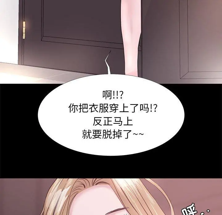 OL蜜巢 第3话 第69页