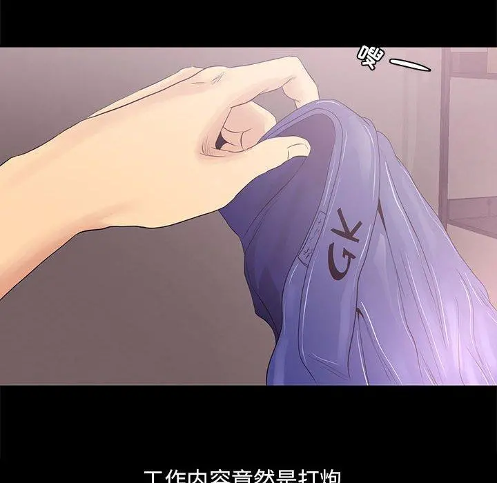 OL蜜巢 第3话 第60页