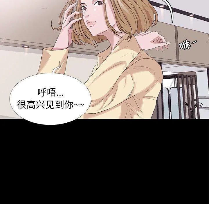 OL蜜巢 第3话 第73页