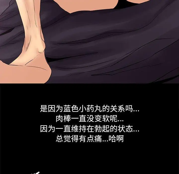 OL蜜巢 第3话 第55页