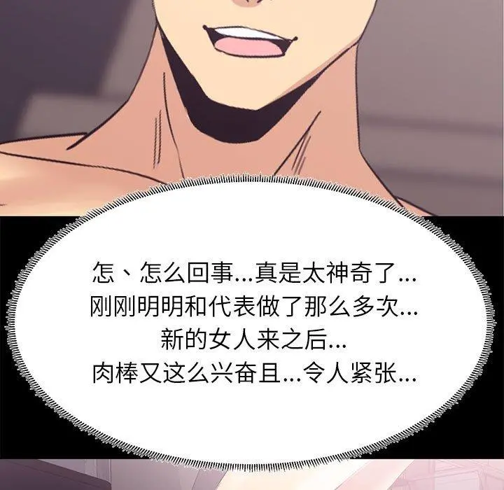 OL蜜巢 第3话 第101页