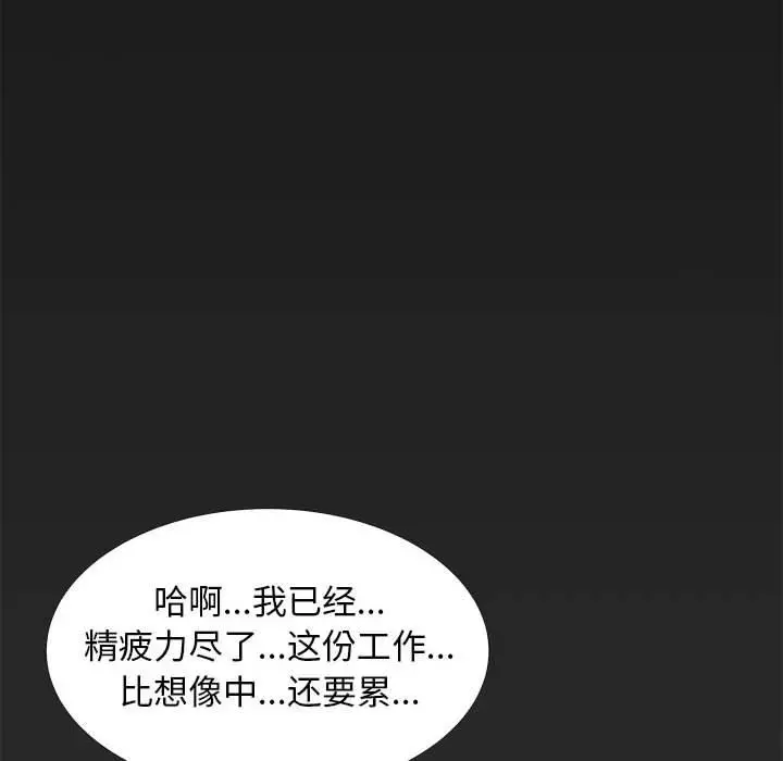 OL蜜巢 第3话 第10页