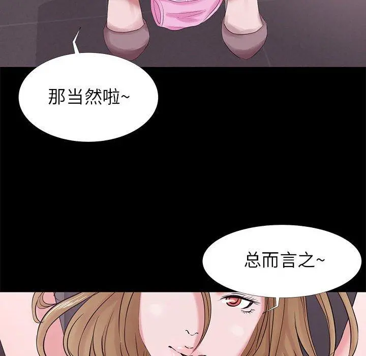 OL蜜巢 第3话 第90页