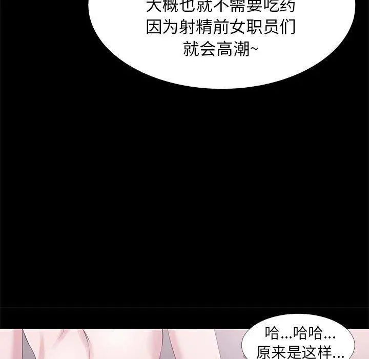 OL蜜巢 第3话 第87页