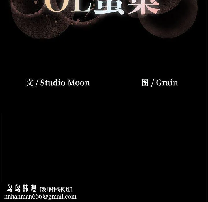 OL蜜巢 第3话 第111页