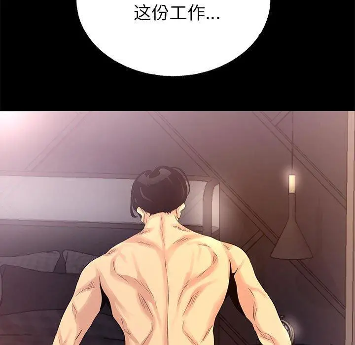 OL蜜巢 第3话 第107页