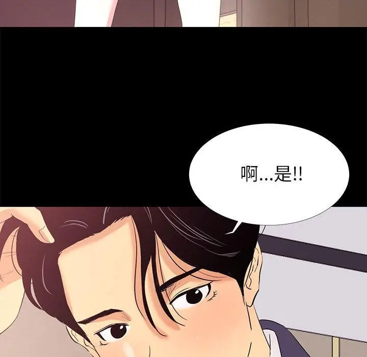 OL蜜巢 第1话 第85页