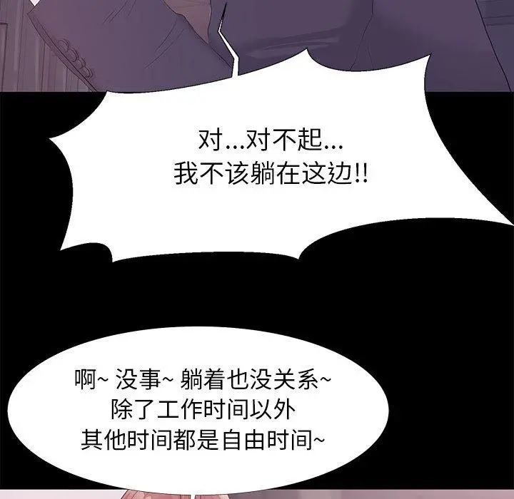 OL蜜巢 第1话 第95页