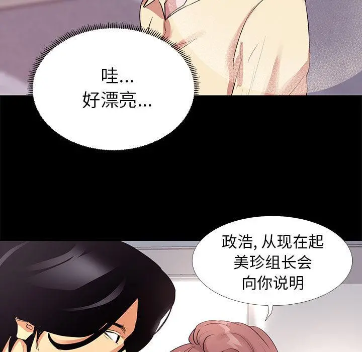 OL蜜巢 第1话 第51页