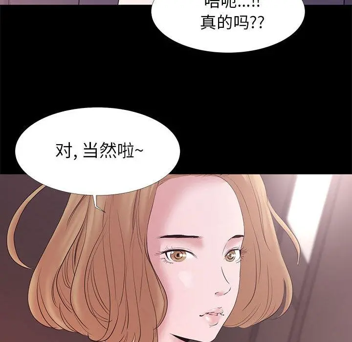 OL蜜巢 第1话 第81页