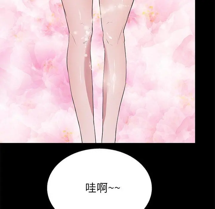 OL蜜巢 第1话 第42页