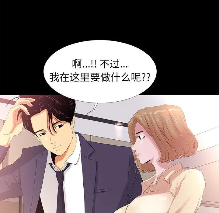 OL蜜巢 第1话 第78页
