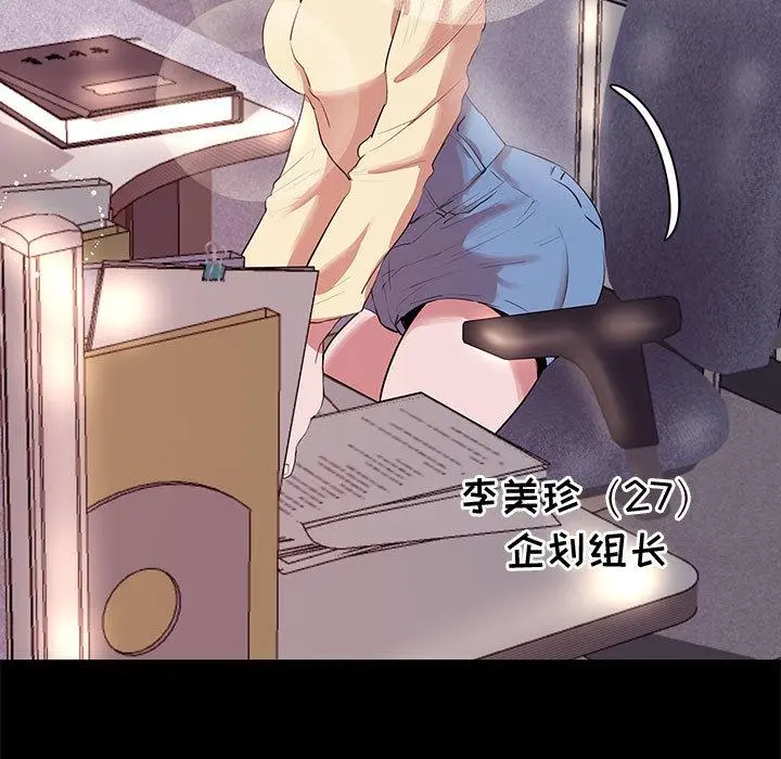 OL蜜巢 第1话 第49页