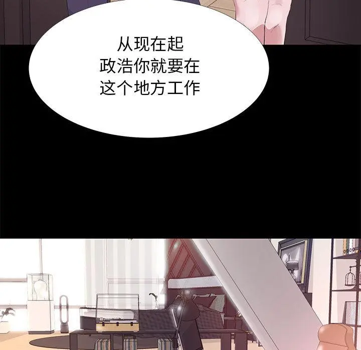 OL蜜巢 第1话 第69页