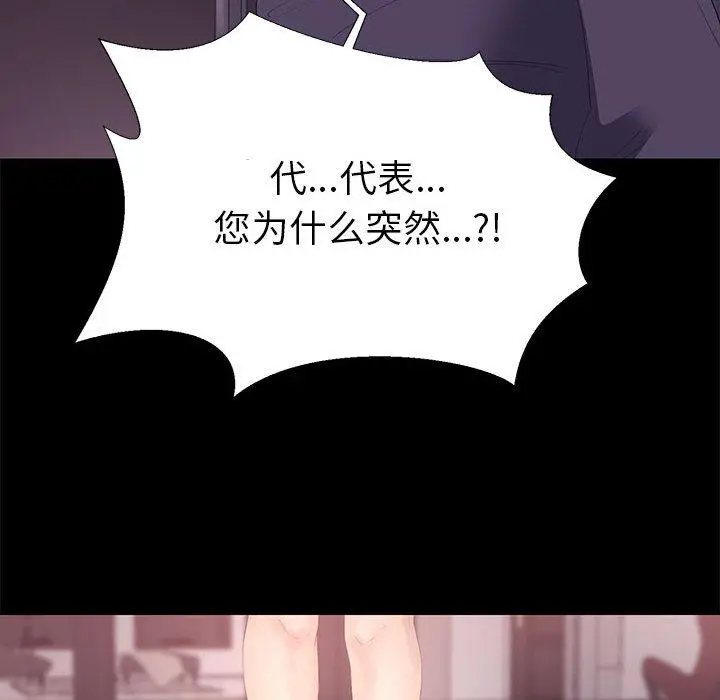 OL蜜巢 第1话 第106页