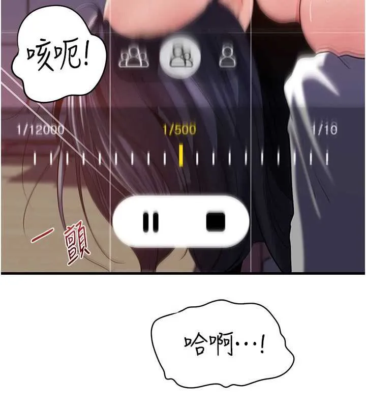 岳母为何那样 第79話-我好喜歡被視姦的感覺&hearts; 第89页
